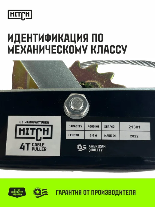 HITCH BEAT THE GRAVITY Лебедка ручная рычажная гаражная 2000 кг, с канатом 2.8 м, 4000 кг, 3 м, фото 5