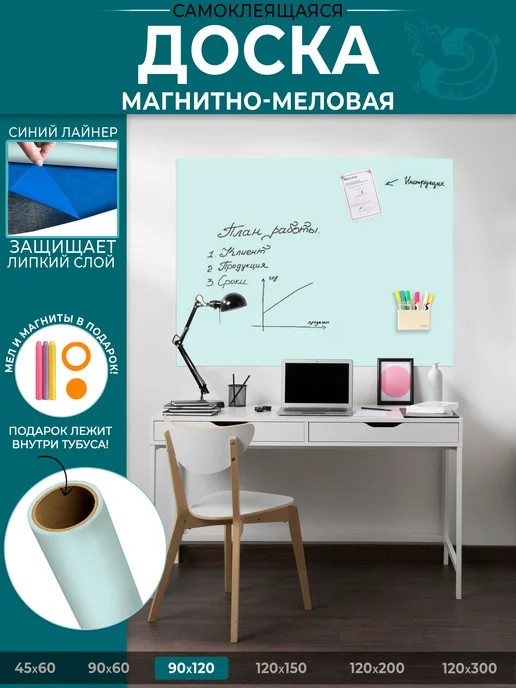 UNIWALL Магнитная, меловая доска на стену для рисования, 60х90 см, 90x120