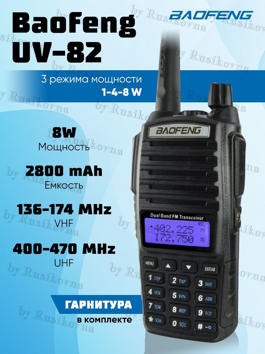 Рации чебоксары. Зарядка баофенг UV-82. Рация Baofeng UV-82 ТТХ. Баофенг UV-82 8w инструкция.