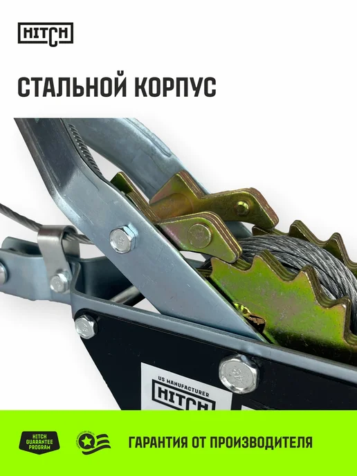 HITCH BEAT THE GRAVITY Лебедка ручная рычажная гаражная 2000 кг, с канатом 2.8 м, 2000 кг, 2,8 м, фото 2