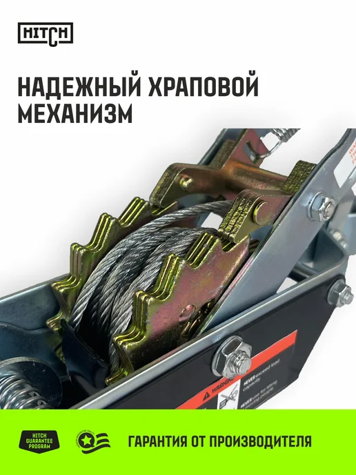 HITCH BEAT THE GRAVITY Лебедка ручная рычажная гаражная 2000 кг, с канатом 2.8 м, 2000 кг, 2,8 м, фото 4