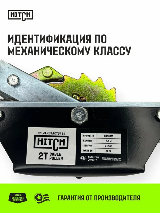 HITCH BEAT THE GRAVITY Лебедка ручная рычажная гаражная 2000 кг, с канатом 2.8 м, 2000 кг, 2,8 м, фото 5