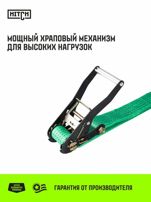 HITCH BEAT THE GRAVITY Ремень стяжной для крепления груза 50 мм 5т 10м крюки KRONE, зеленый, фото 2