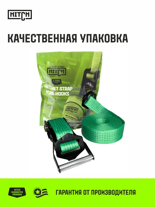 HITCH BEAT THE GRAVITY Ремень стяжной для крепления груза 50 мм 5т 10м крюки KRONE, зеленый, фото 8