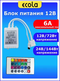 Контроллер для светодиодной ленты RGB с пультом ECOLA 138763638 купить за 234 ₽ в интернет-магазине Wildberries