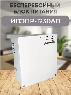 ИВЭПР-1230АП (ББП-30АП) Давикон 138763888 купить за 1 144 ₽ в интернет-магазине Wildberries