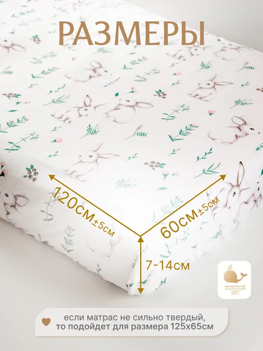 Золотой Кит Простынь детская на резинке 60х120 (2шт), 60x120, 2 шт, фото 3