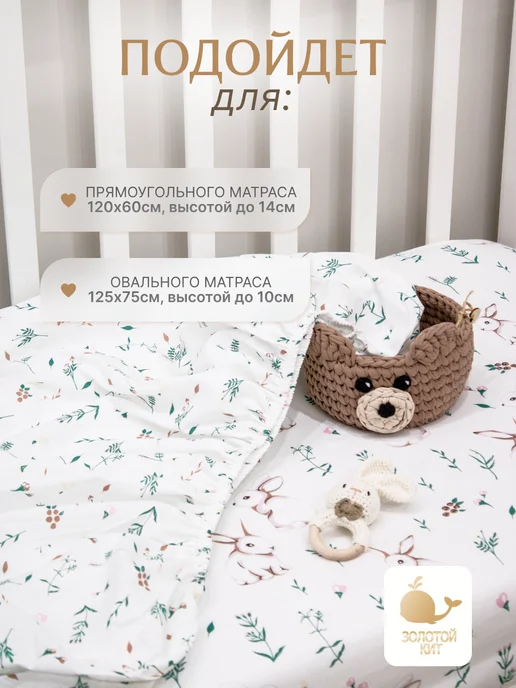 Золотой Кит Простынь детская на резинке 60х120 (2шт), 60x120, 2 шт, фото 7