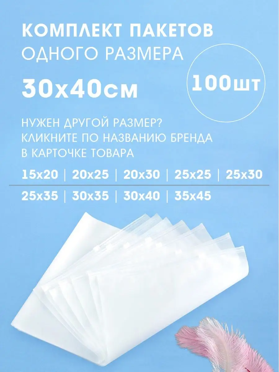 Пакеты зип лок zip lock с бегунком слайдер матовые 30х40 см ПАКТЕР  138764353 купить в интернет-магазине Wildberries