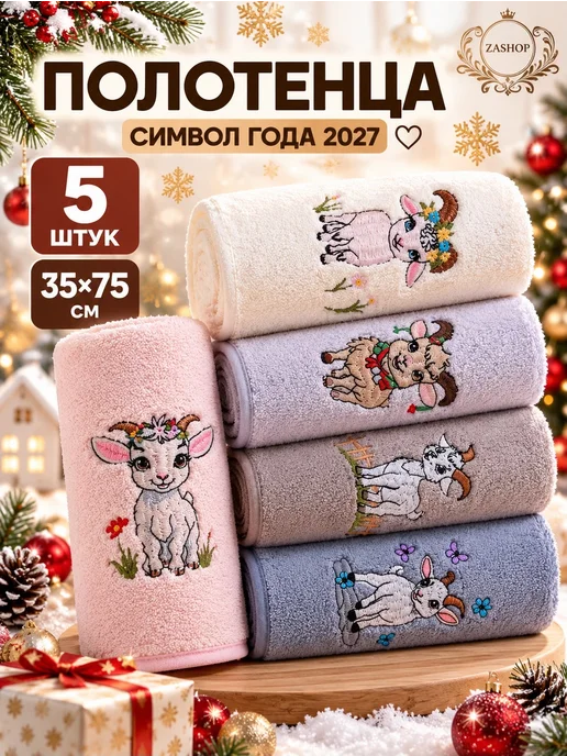 ZASHOP Полотенца кухонные на новый 2027 год козы подарки, синий