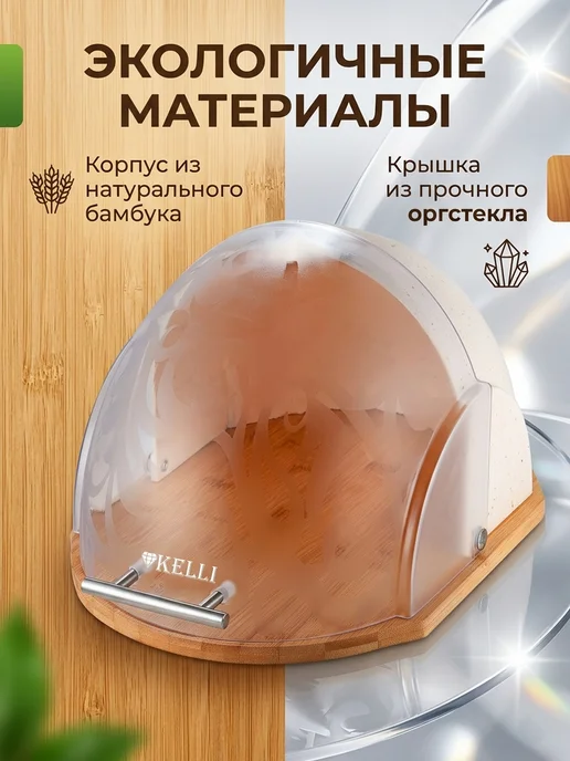 KELLI Хлебница 2150 пластик + бамбук, вариант, фото 3