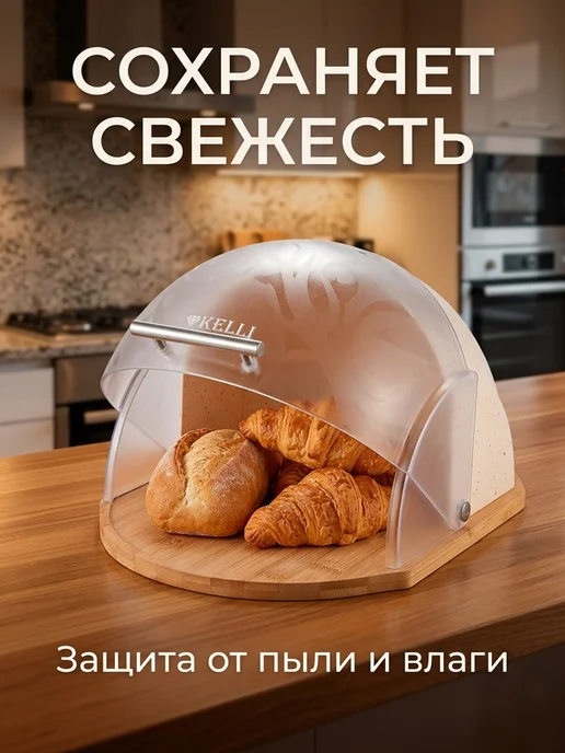 KELLI Хлебница 2150 пластик + бамбук, вариант, фото 4