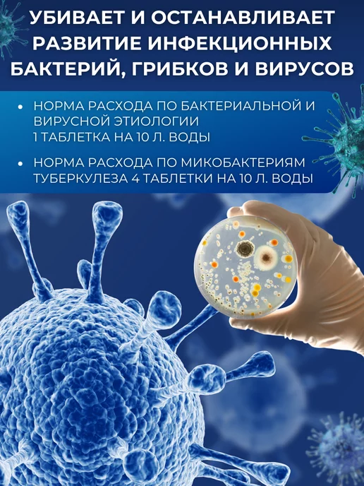 ДЕЗСНАБ-ТРЕЙД Хлорка в таблетках для дезинфекции 300 шт, 300 шт, фото 4