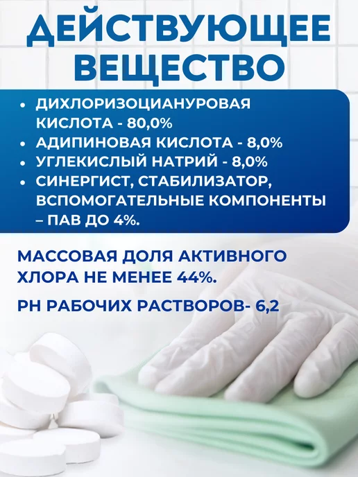 ДЕЗСНАБ-ТРЕЙД Хлорка в таблетках для дезинфекции 300 шт, 300 шт, фото 8