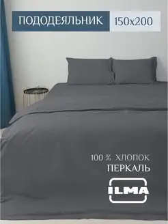 Пододеяльник 1,5 спальный 150х200, хлопок перкаль ILMA 138765497 купить за 1 688 ₽ в интернет-магазине Wildberries