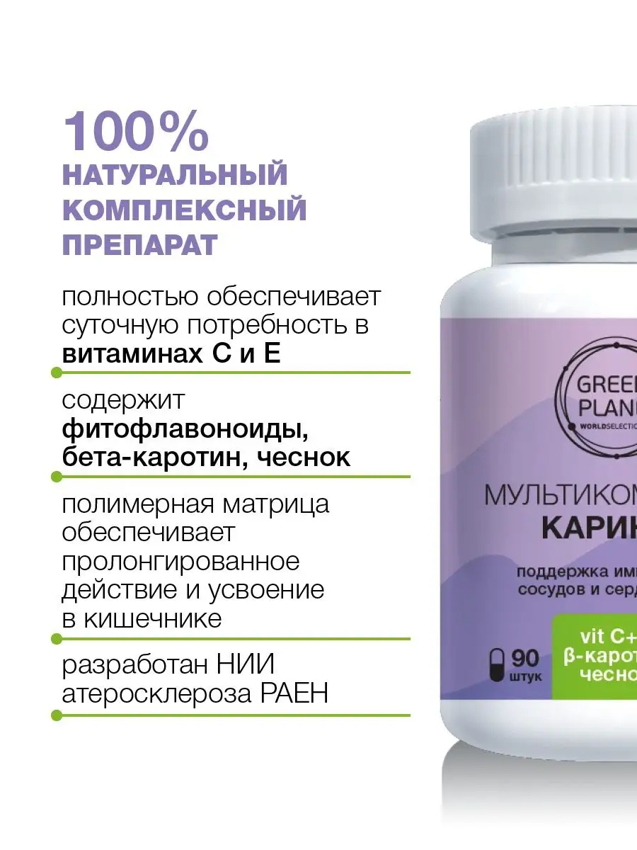 Витамины комплекс GREEN PLANET 138765622 купить за 538 ₽ в  интернет-магазине Wildberries