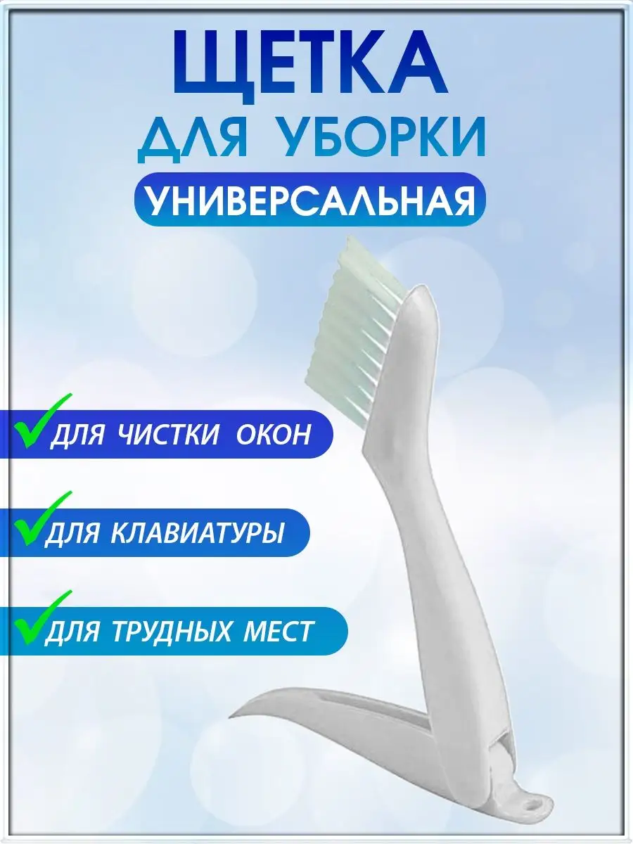 Щетка для мытья окон