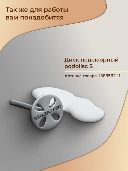 Staleks Pro Сменные файлы для педикюрного диска 320 грит (50 шт), 50 шт, фото 3