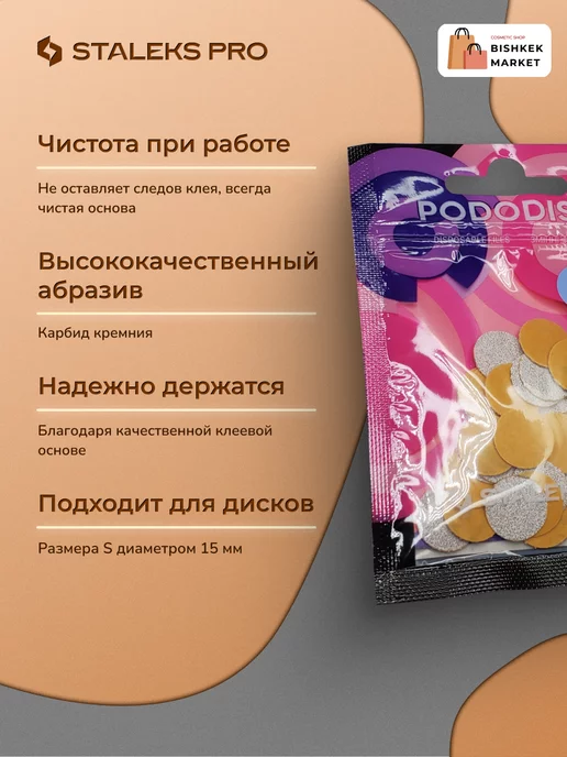 Staleks Pro Сменные файлы для педикюрного диска 80 грит 50 шт 15мм, 50 шт, фото 2