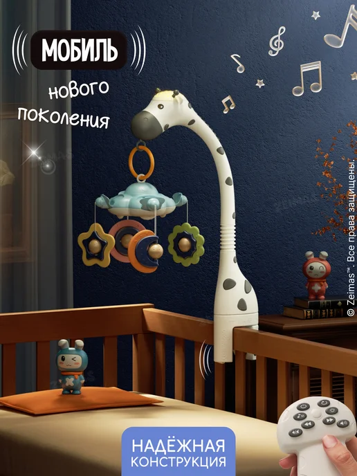 Zeimas Мобиль в кроватку игрушки развивающие для новорожденных 0+, черный, фото 5