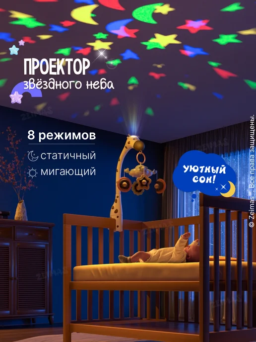Zeimas Мобиль в кроватку игрушки развивающие для новорожденных 0+, черный, фото 7