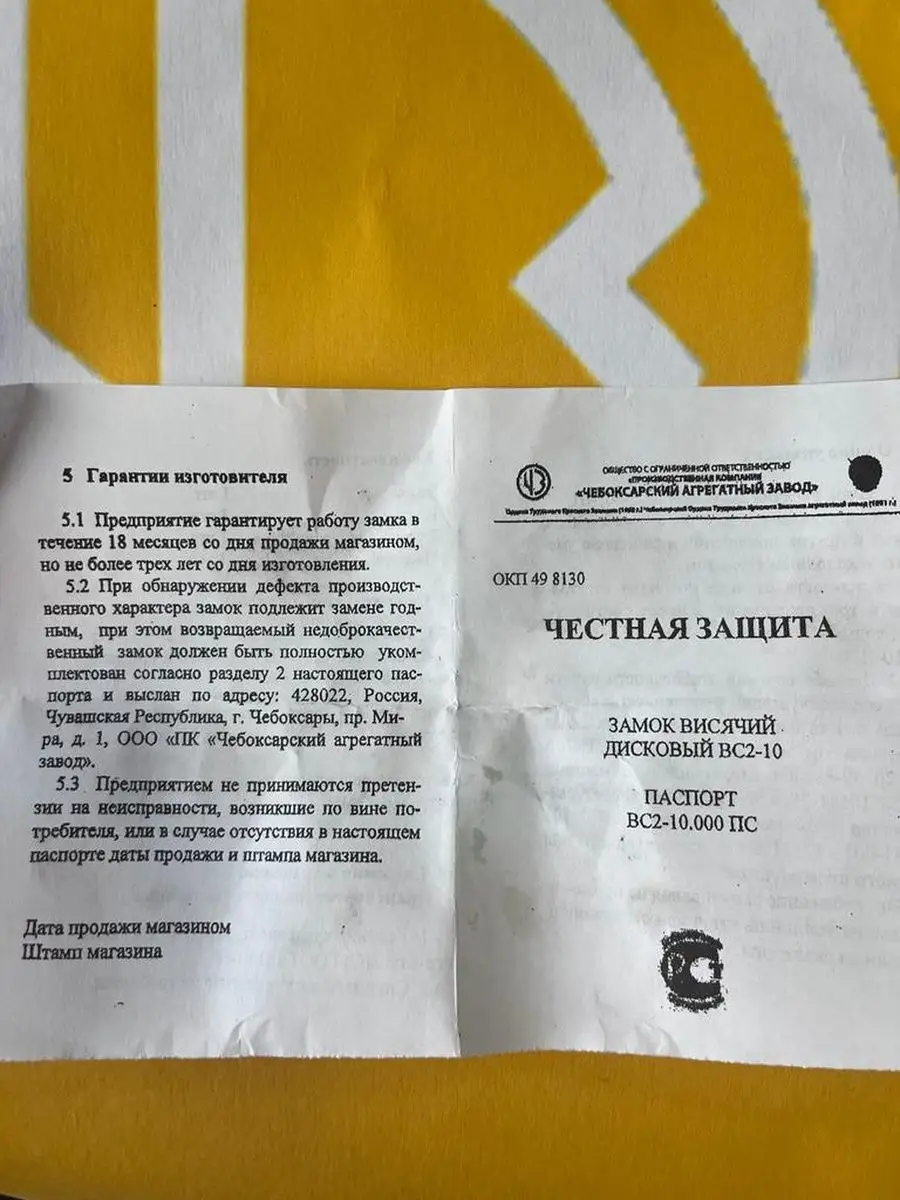 2 Замка под один ключ-секрет ВС2-10 (ЧАЗ) ЧАЗ 138767375 купить за 2 296 ₽ в  интернет-магазине Wildberries