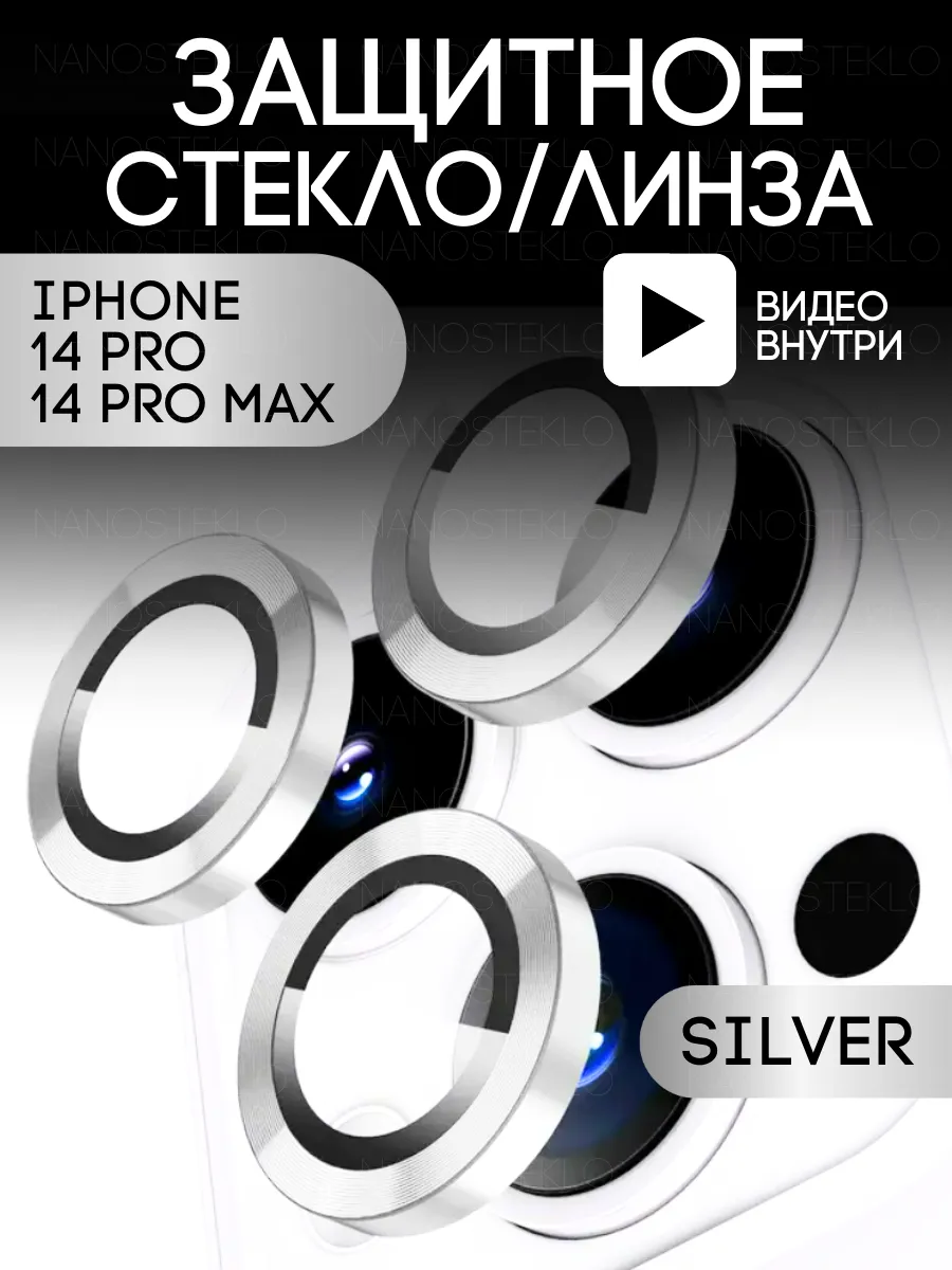 Стекло на камеру айфон 14...