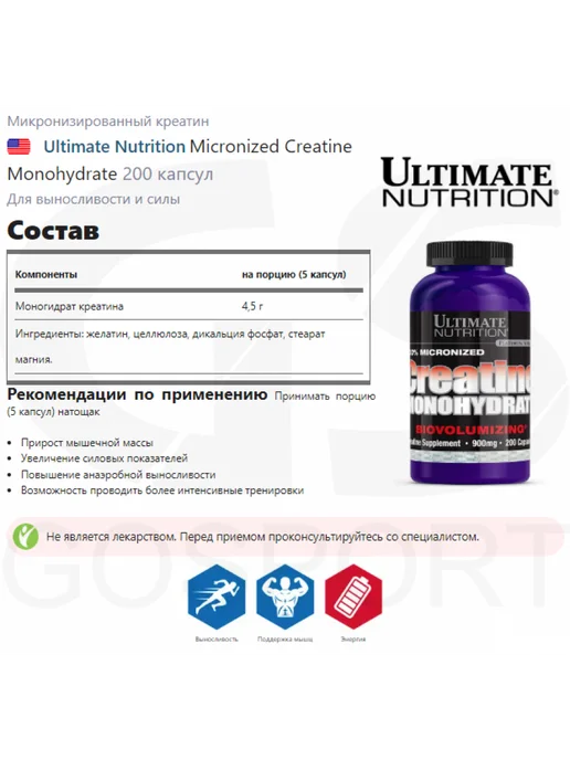 Ultimate Nutrition Креатин моногидрат микронизированный Creatine Monohydrate, вариант, фото 2
