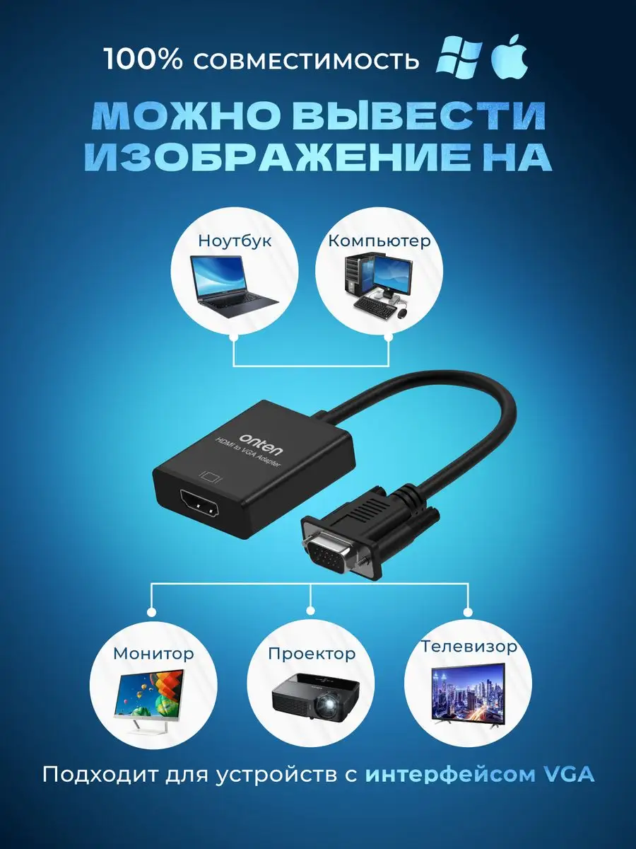 Переходник с HDMI на VGA+AUX+microUSB для монитора Onten 138768011 купить  за 770 ₽ в интернет-магазине Wildberries