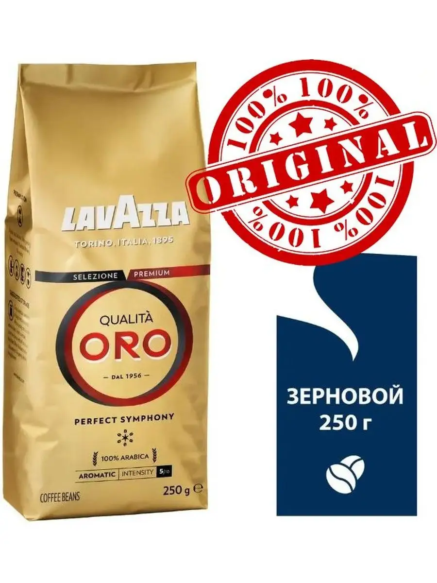Кофе Зерновой Lavazza Oro Купить