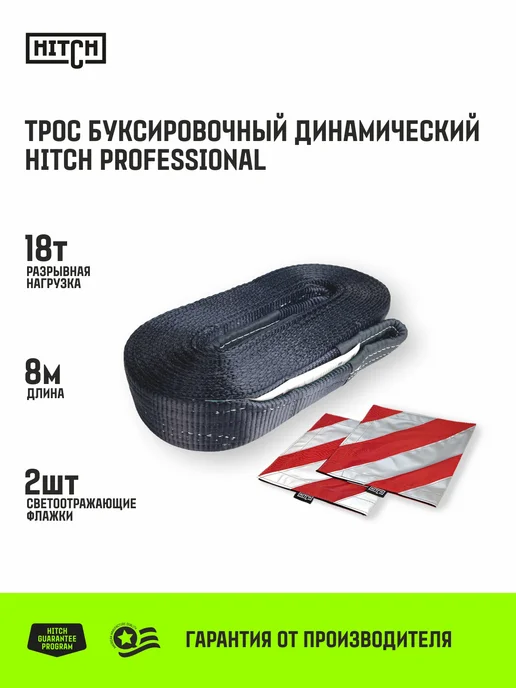 HITCH BEAT THE GRAVITY Трос буксировочный автомобильный динамический 6т8м с петлями, 8 м