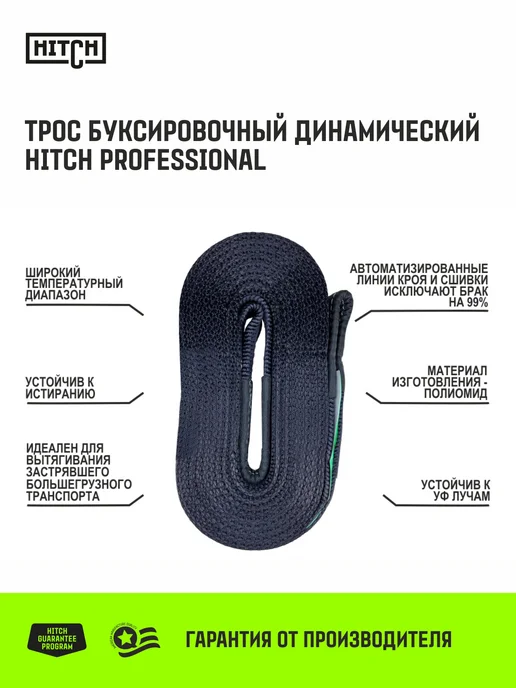 HITCH BEAT THE GRAVITY Трос буксировочный автомобильный динамический 6т8м с петлями, 8 м, фото 2