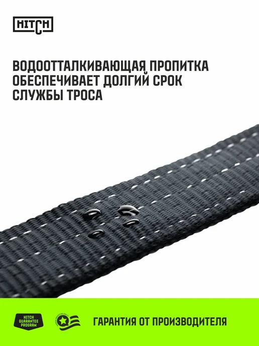 HITCH BEAT THE GRAVITY Трос буксировочный автомобильный динамический 6т8м с петлями, 8 м, фото 4