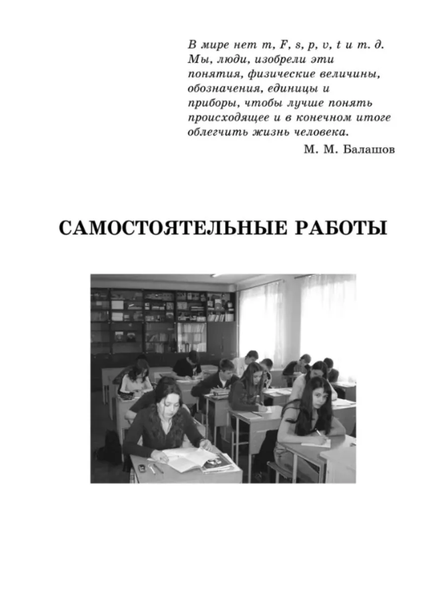 Физика 8 класс Самостоятельные и контрольные работы Кирик ИЛЕКСА 138770135  купить за 280 ₽ в интернет-магазине Wildberries