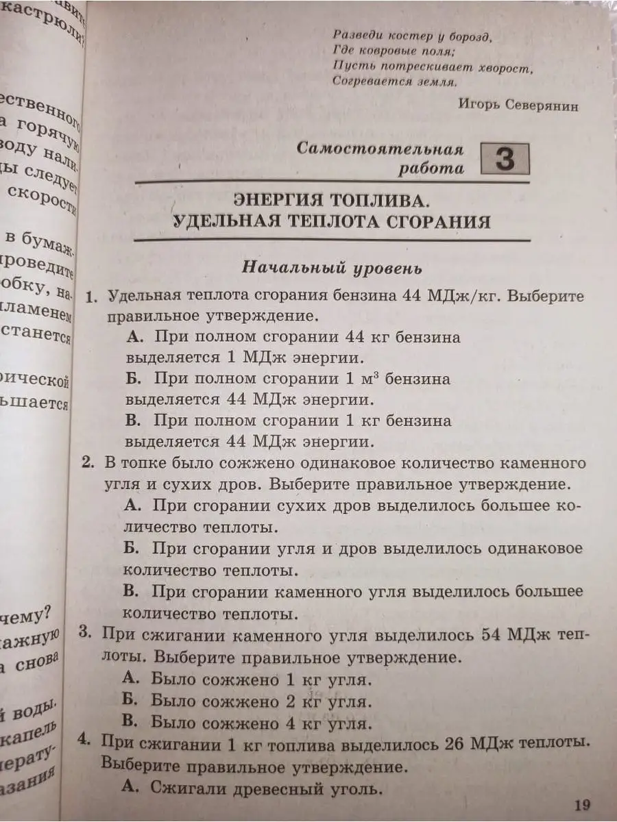 Физика 8 класс Самостоятельные и контрольные работы Кирик ИЛЕКСА 138770135  купить за 280 ₽ в интернет-магазине Wildberries