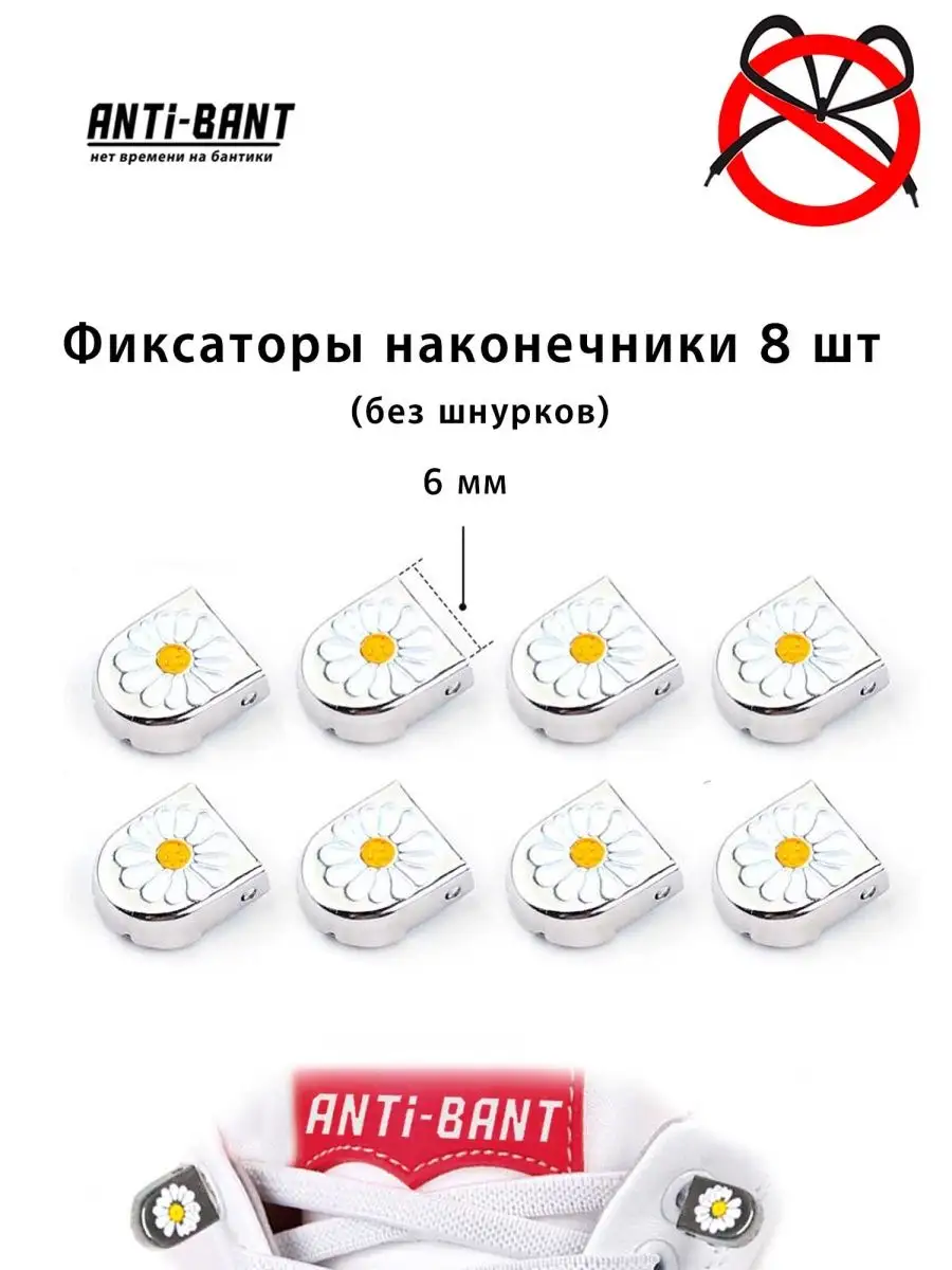 Фиксаторы зажимы клипсы для шнурков