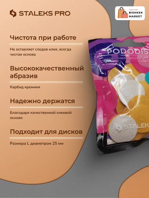 Staleks Pro Сменные файлы для педикюрного диска L 100 грит (50 шт), 50 шт, фото 2