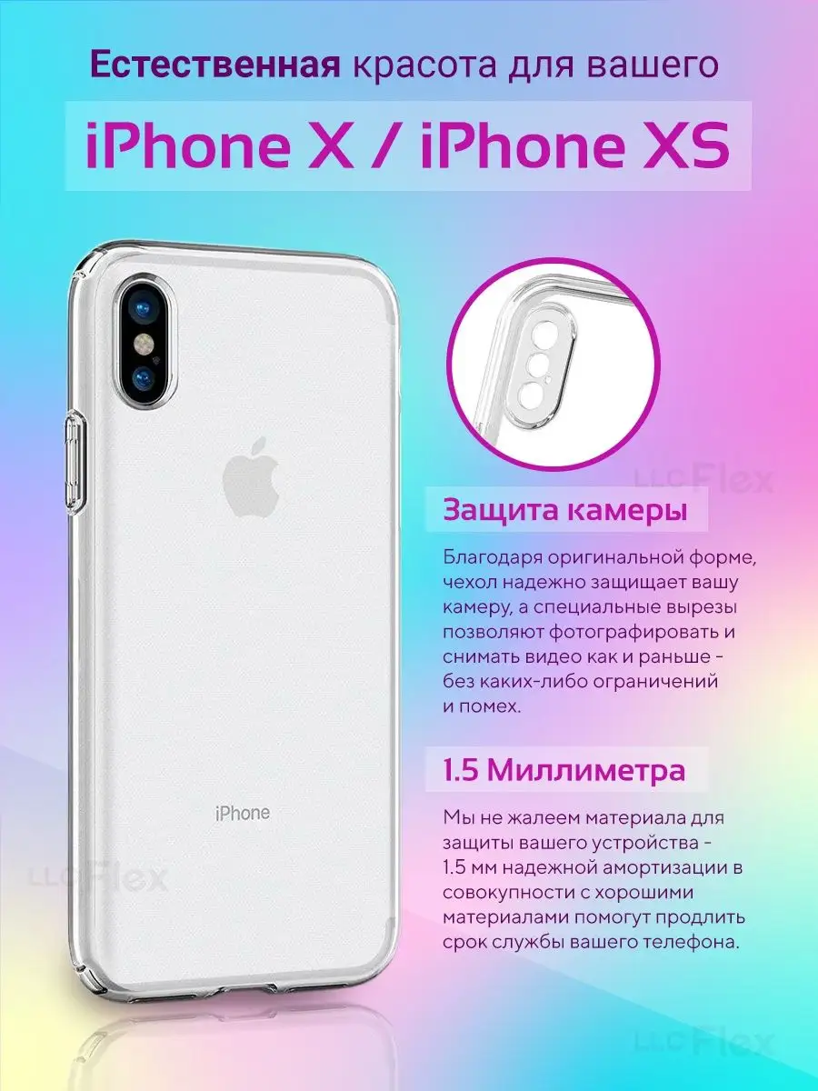 Чехол на iphone x айфон xs 10 apple LLC Flex 138774188 купить за 125 ₽ в  интернет-магазине Wildberries