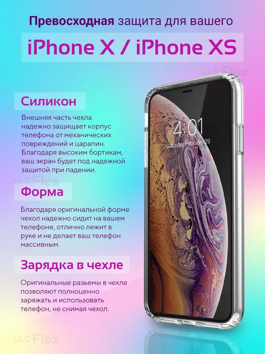 Чехол на iphone x айфон xs 10 apple LLC Flex 138774188 купить за 125 ₽ в  интернет-магазине Wildberries