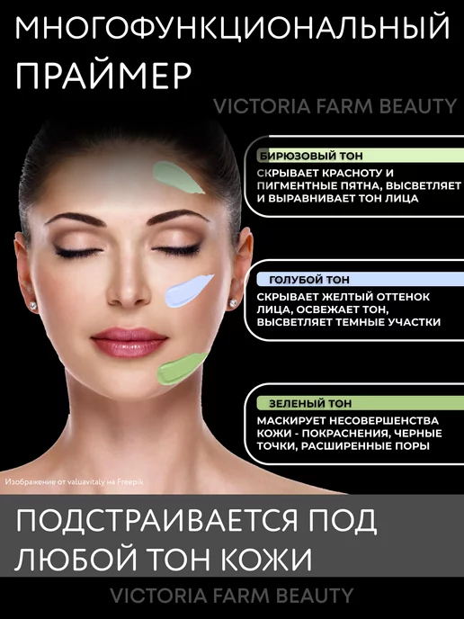 Victoria Farm Beauty База под макияж трехцветная для светлой кожи, светлый, фото 2