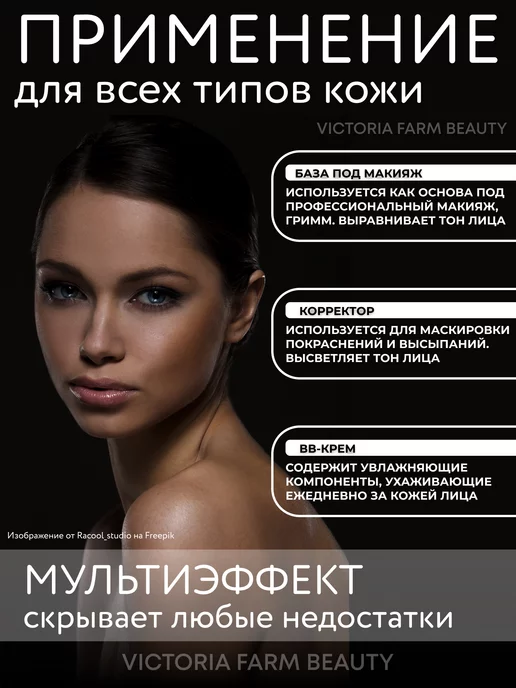 Victoria Farm Beauty База под макияж трехцветная для светлой кожи, светлый, фото 4