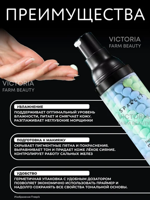 Victoria Farm Beauty База под макияж трехцветная для светлой кожи, светлый, фото 5