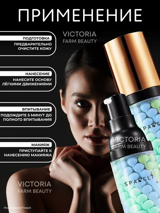 Victoria Farm Beauty База под макияж трехцветная для светлой кожи, светлый, фото 6
