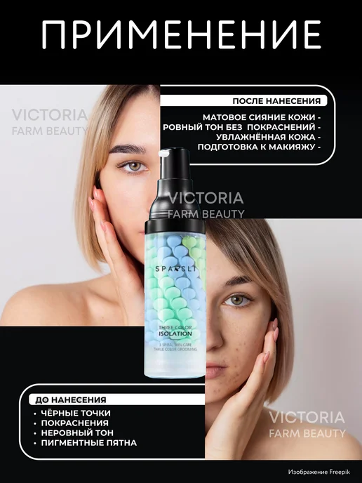 Victoria Farm Beauty База под макияж трехцветная для светлой кожи, светлый, фото 7