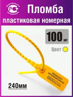 Пломба пластиковая номерная Оптима, 100 штук 33 печати 138775391 купить за 349 ₽ в интернет-магазине Wildberries