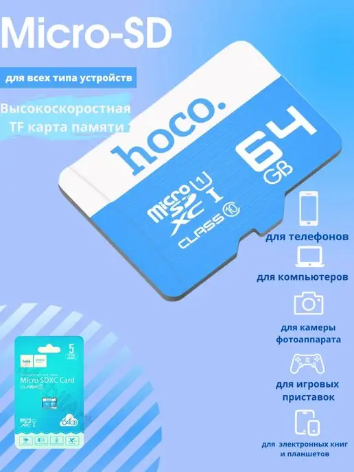 Hoco Высокоскоростная карта памяти Micro SD 64Gb