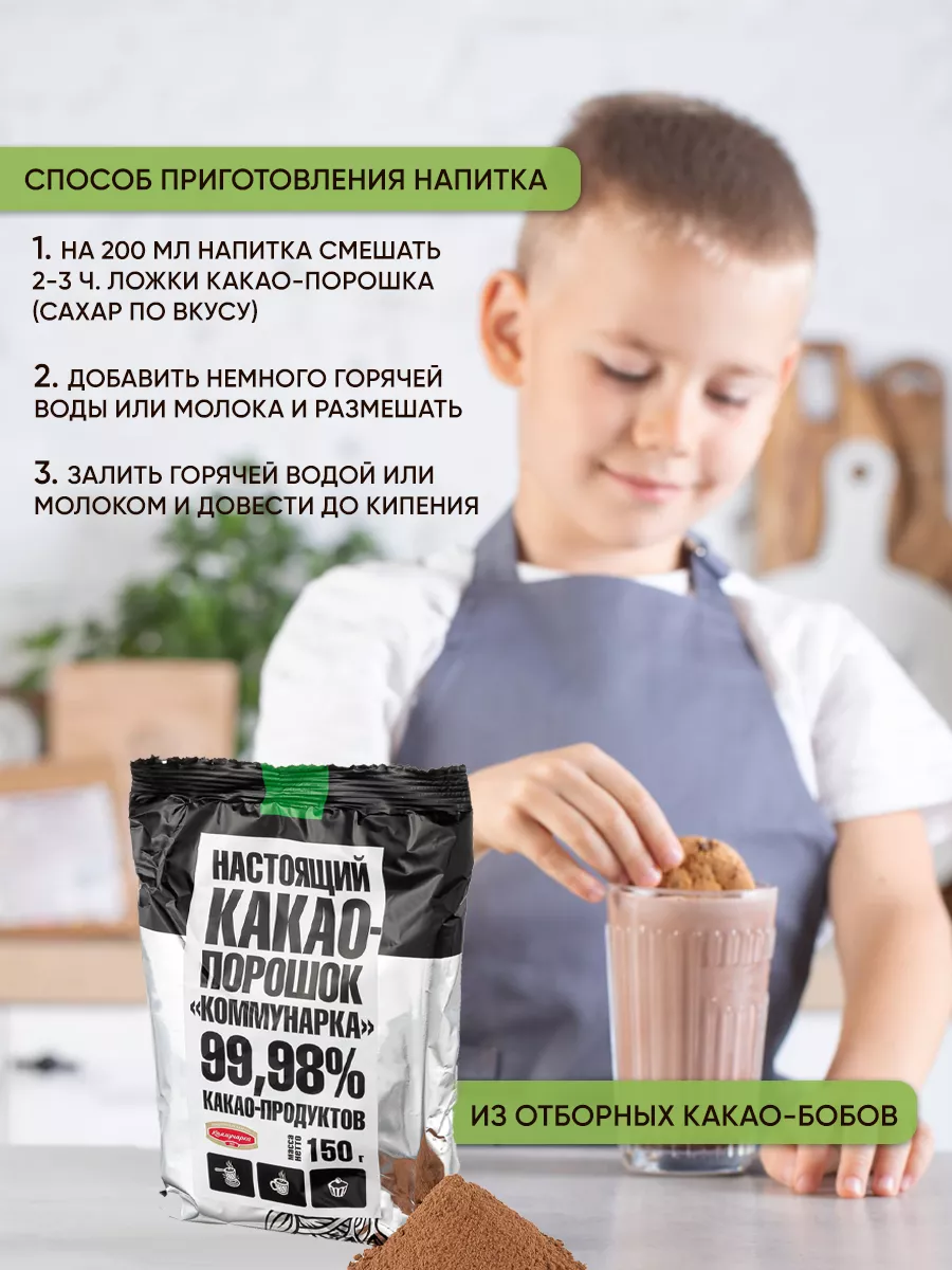 Натуральный какао порошок без сахара Коммунарка 138776091 купить за 437 ₽ в  интернет-магазине Wildberries