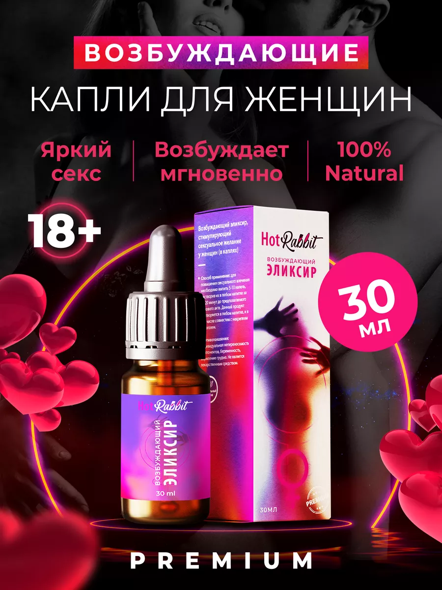 Виагра для женщин, возбуждающие капли Hot Rabbit 138776154 купить за 120 ₽  в интернет-магазине Wildberries