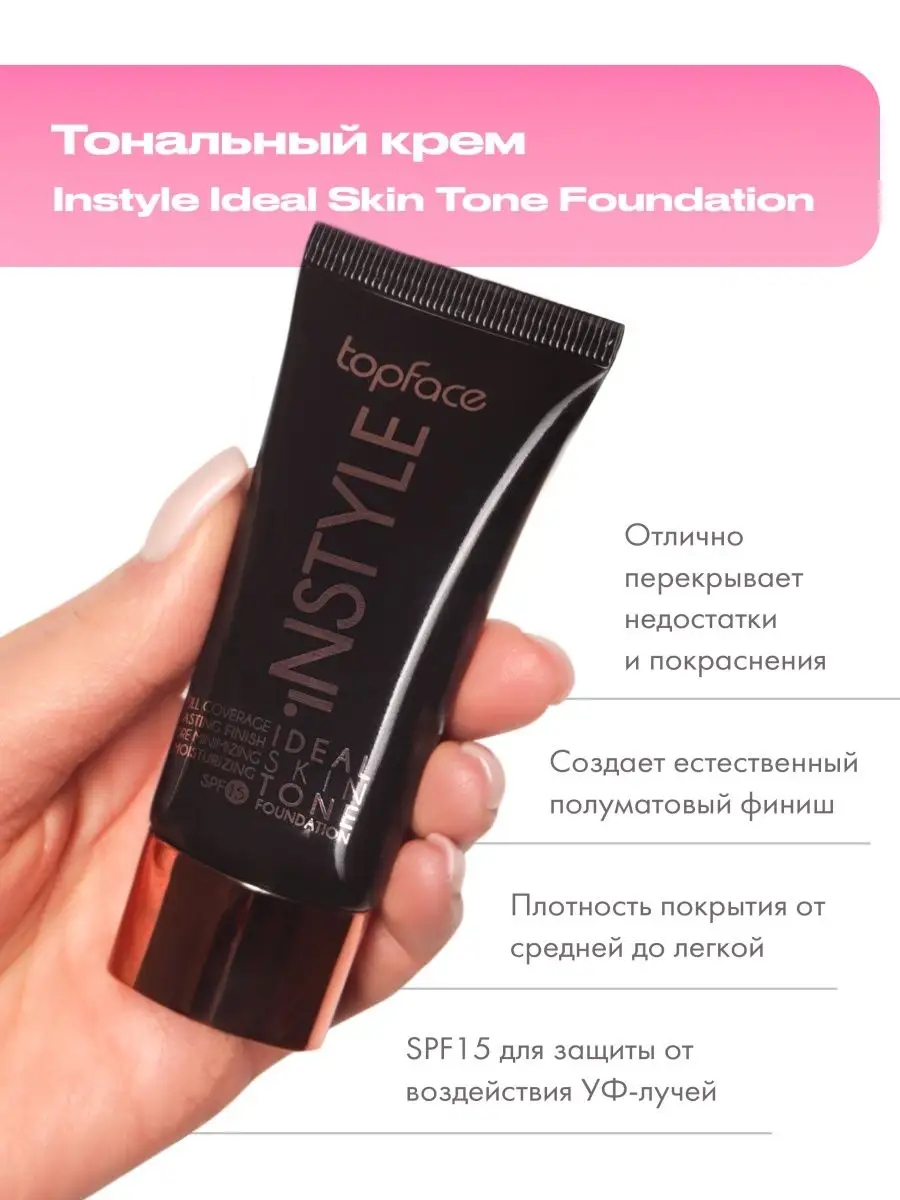 TopFace Тональный крем для лица светлый плотный матирующий spf 15