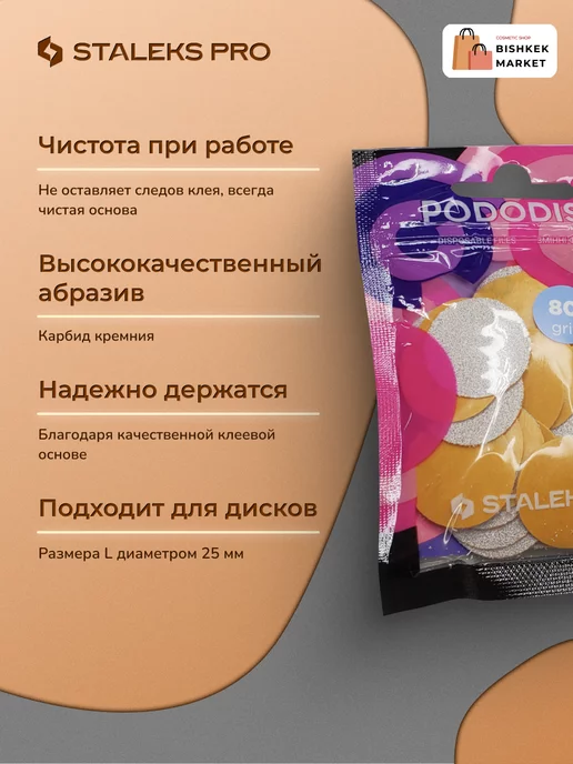 Staleks Pro Сменные файлы для педикюрного диска L 80 грит (50 шт), 50 шт, фото 2